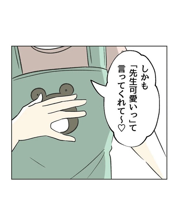 私が1番、仲良しです♡／ミント