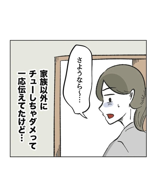 私が1番、仲良しです♡/ミント