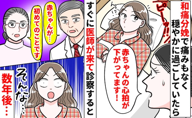 「赤ちゃんの心拍が!」酸素マスクをつけられ緊迫…医師も驚く緊急事態とは?大反響を呼んだ出産体験談