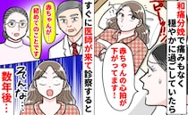 「赤ちゃんの心拍が！」酸素マスクをつけられ緊迫…医師も驚く緊急事態とは？大反響を呼んだ出産体験談