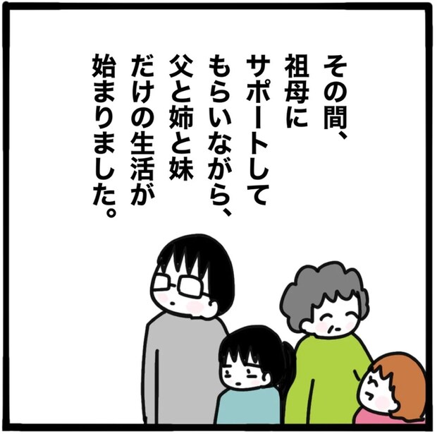家族がバラバラになったのは誰のせい？／つきママ