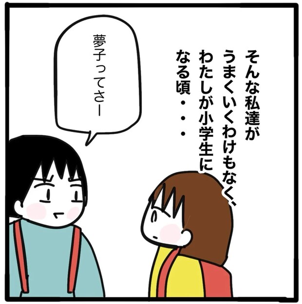 家族がバラバラになったのは誰のせい？／つきママ