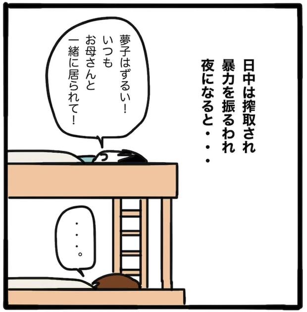 家族がバラバラになったのは誰のせい?/つきママ
