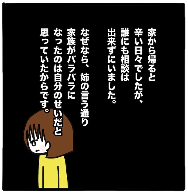 家族がバラバラになったのは誰のせい?/つきママ