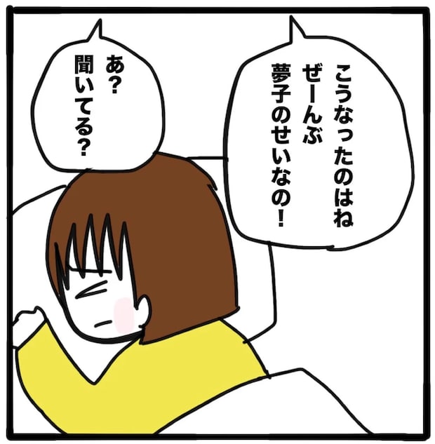 家族がバラバラになったのは誰のせい?/つきママ