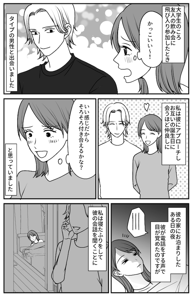 曖昧な関係の男性の家にお泊まり。夜中に聞いてしまった彼の電話に涙が止まらず!?