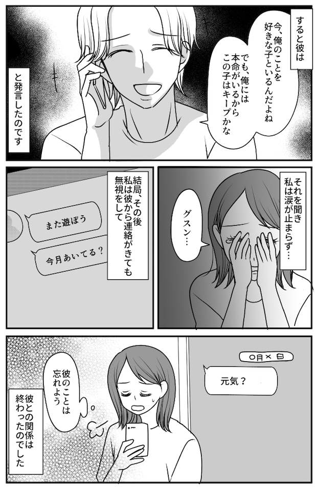 曖昧な関係の男性の家にお泊まり。夜中に聞いてしまった彼の電話に涙が止まらず!?