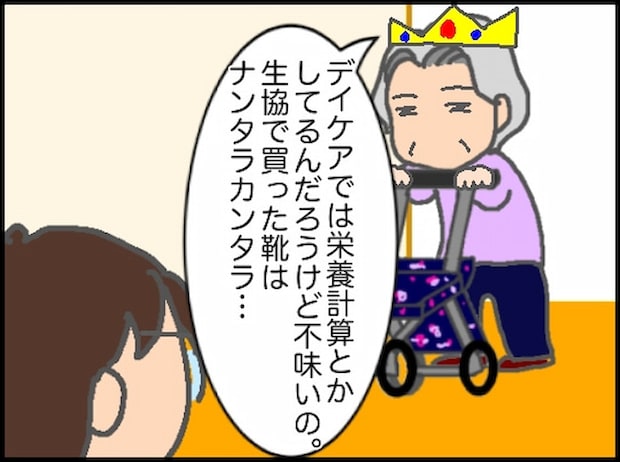 頑張り過ぎない介護／まる子