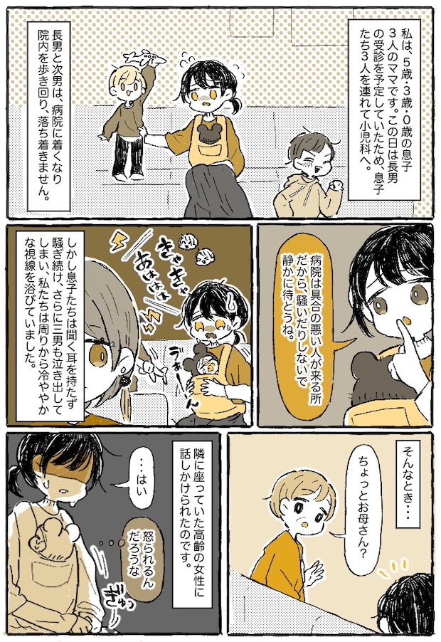 「ちょっとお母さん?」病院の待合室で騒ぐ息子たち。高齢女性に話しかけられ、怒られると思いきや!?