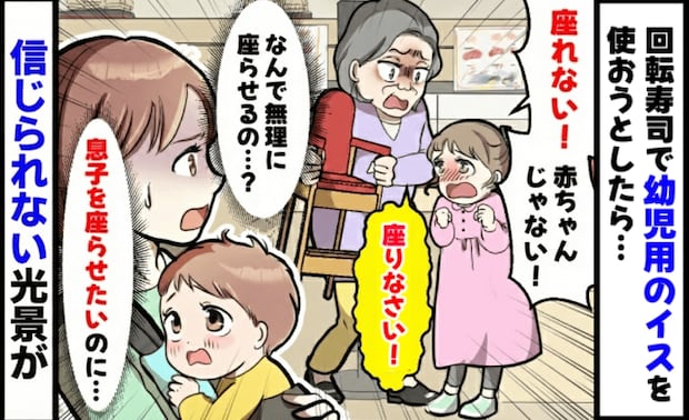 「ちょっと待って！」回転寿司で最後の幼児椅子を持っていかれ…隣の席を見ると信じられない光景が！？