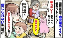 「ちょっと待って！」回転寿司で最後の幼児椅子を持っていかれ…隣の席を見ると信じられない光景が！？