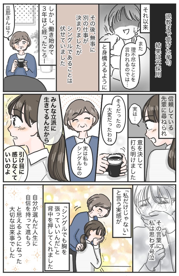 「モラハラくらいで離婚?」面接で罵倒され心閉ざした私…シンママを隠し3年後、先輩の発言に号泣したワケは!?