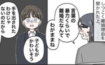 「モラハラくらいで離婚？」面接で罵倒され心閉ざした私→シンママを隠し3年後、先輩の発言に号泣！？