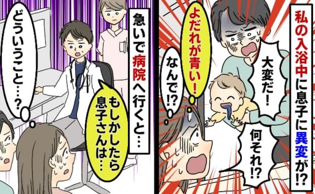 息子の口から【青いよだれ】が！両親が目を離した隙に…救急車で搬送される事態に！医師が告げたのは…