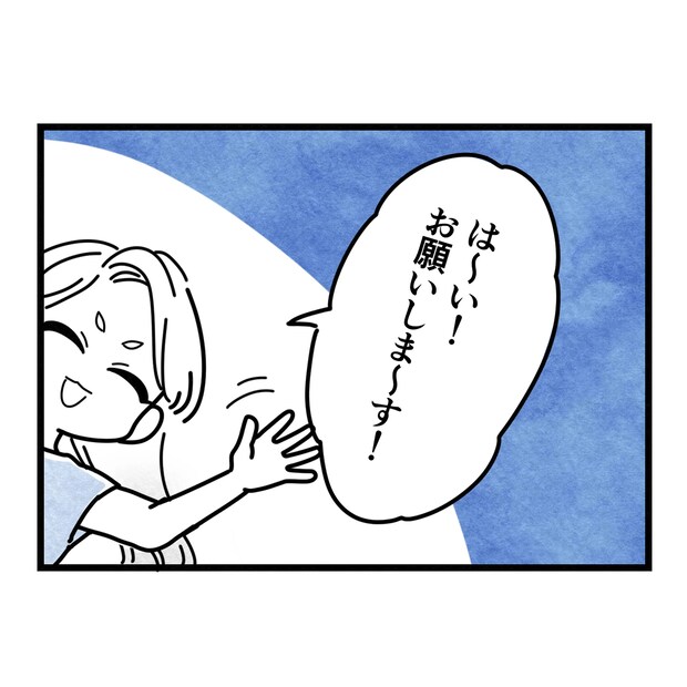 保護者支援もアンタ達の仕事でしょ？／まえだ永吉