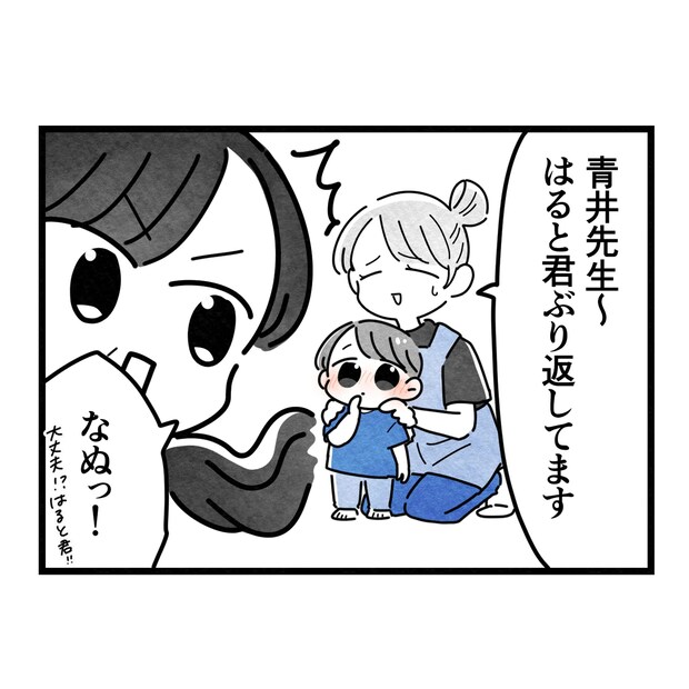 保護者支援もアンタ達の仕事でしょ？／まえだ永吉