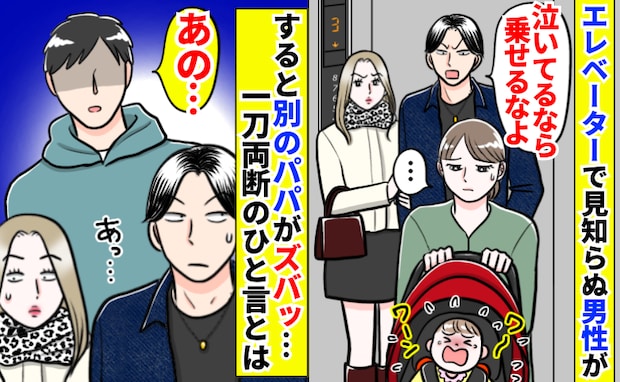 娘の泣き声にイラつく男性「泣いてるなら乗せるな！」すると見知らぬパパが…！ママに注目された体験談
