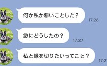「私何か悪いことした？縁を切りたいってこと？」ママ友から謎のLINE…→真相を知って顔面蒼白に！