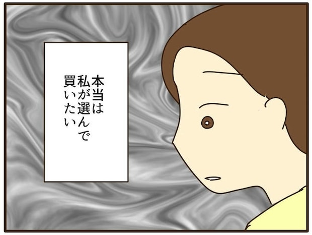 実母の浪費が怖すぎる／山野しらす