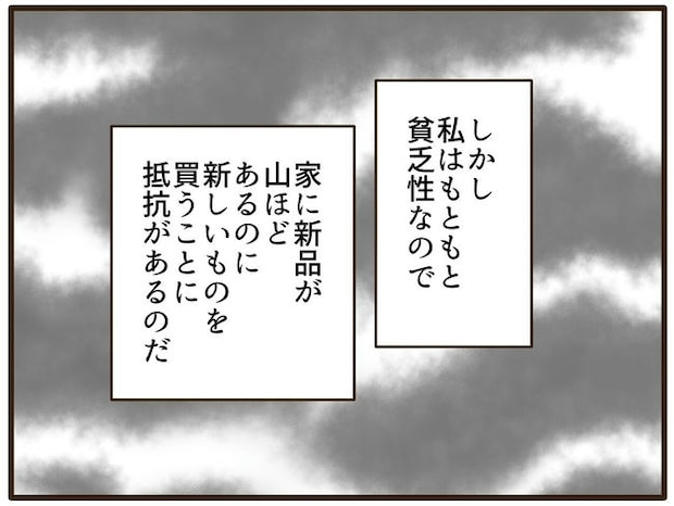 実母の浪費が怖すぎる／山野しらす