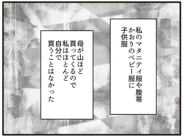実母の浪費が怖すぎる／山野しらす