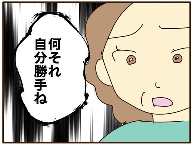 実母の浪費が怖すぎる／山野しらす