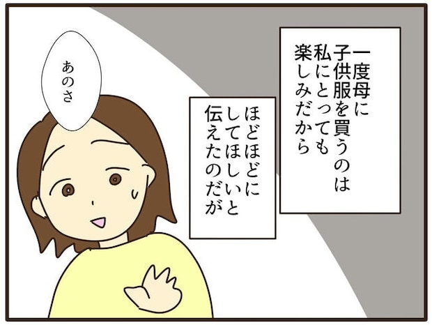 実母の浪費が怖すぎる／山野しらす