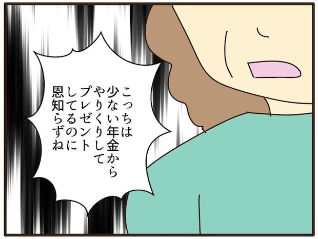 実母の浪費が怖すぎる／山野しらす