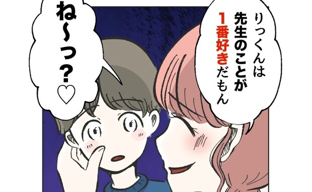 保育士「先生のこと一番好きだもんね〜♡」園児に密着し発言→「なぜ私の前で?」ママが取った行動は