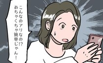 ＜SNSトラブル＞「簡単じゃん！」人気アカウントを見てママが真似しようとした投稿はまさかの…！？