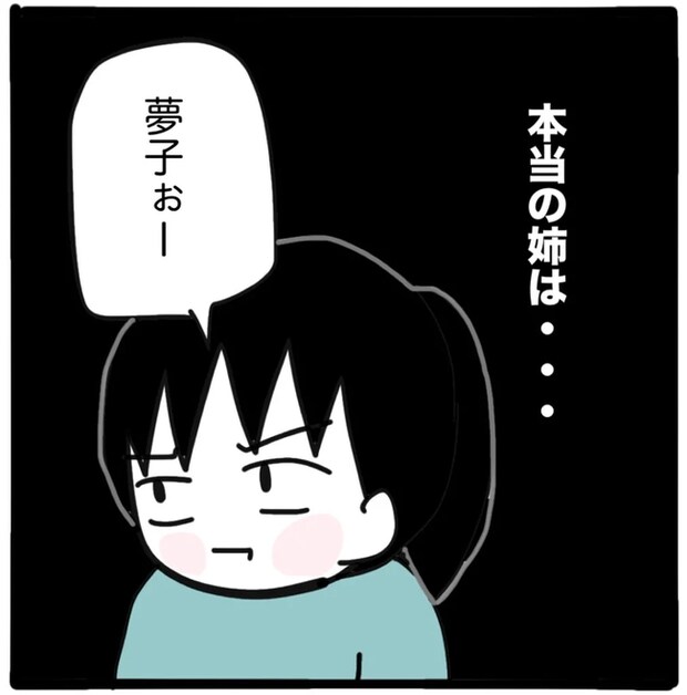 家族がバラバラになったのは誰のせい?/つきママ