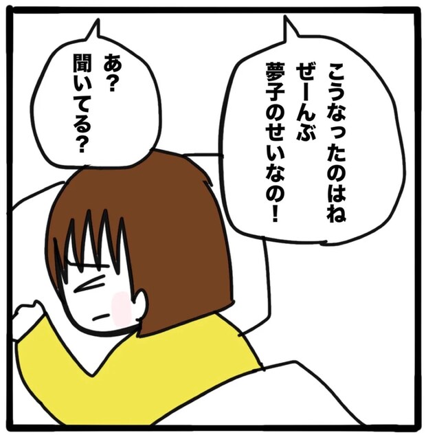 家族がバラバラになったのは誰のせい?/つきママ