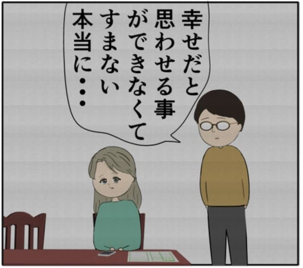 離婚届を渡したことを反省する元カノの夫。向き合うことを決意し！？ #妻は2番目に好き？ 158