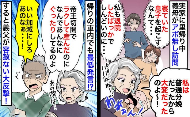 「帝王切開でラクして産んだのに」産後ぐったりする私に容赦ない義母…すると義父が容赦ない大反撃！？