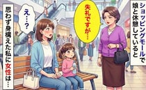 「失礼ですが…」ショッピングモールのベンチで娘と休憩していると…→女性の言葉に思わず赤面したワケ