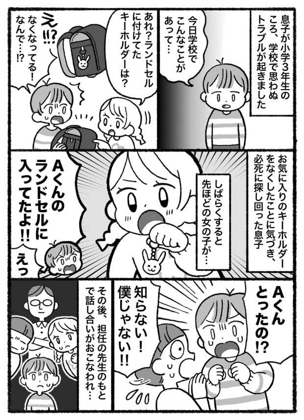 「僕は盗んでない!」息子の私物が友人のランドセルに…→無実の友人を陥れた真犯人の“驚愕の動悸”とは!?