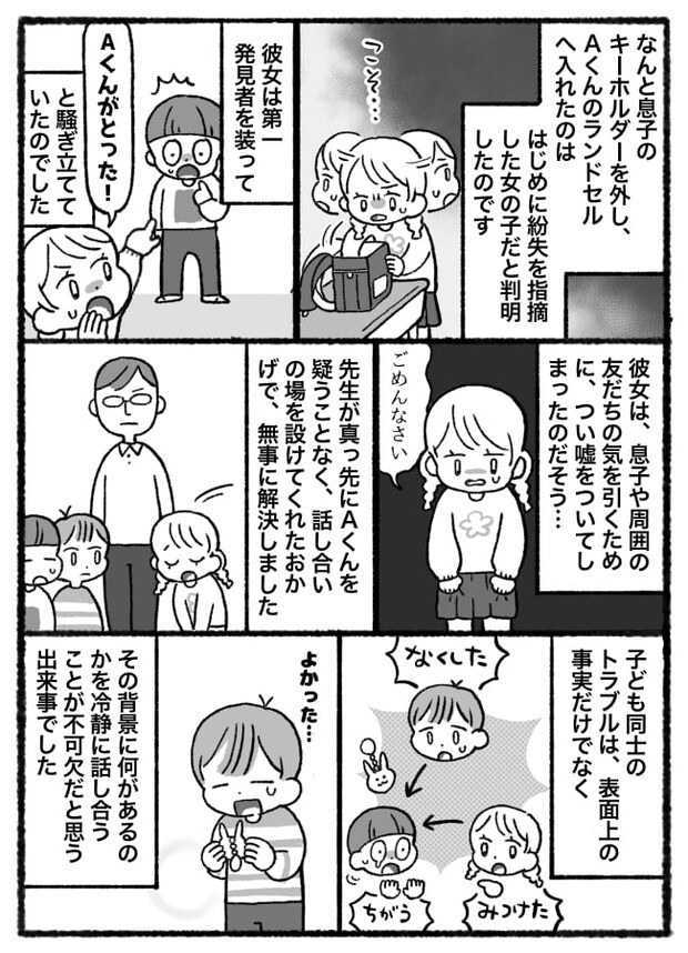 「僕は盗んでない!」息子の私物が友人のランドセルに…→無実の友人を陥れた真犯人の“驚愕の動悸”とは!?