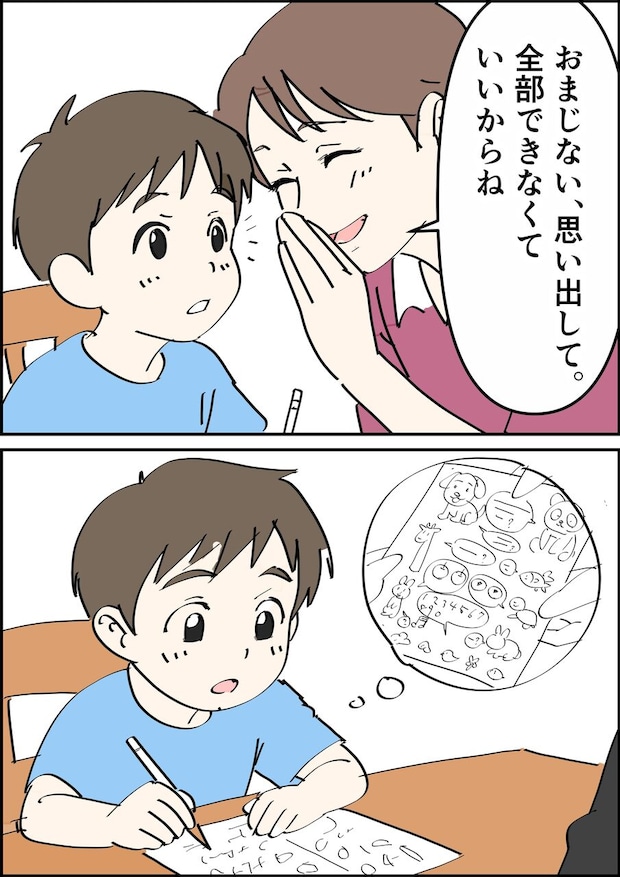 偏差値夫との赤点生活