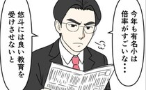 「そこまでする必要ある？」教育熱心なパパの主張→4歳に課したノルマとは？＜偏差値夫との赤点生活＞