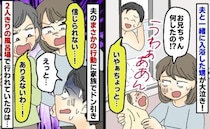 夫「お風呂入れてあげる♪」浴室で甥っ子が大泣き→な…何！？慌てて駆け寄ると2人きりの密室で…！