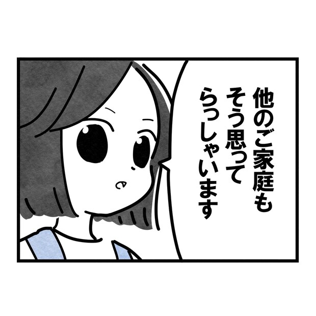 保護者支援もアンタ達の仕事でしょ？／まえだ永吉