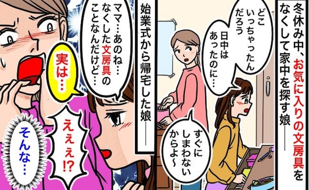 「確かにあったはずなのに…」冬休み中に消えた娘のお気に入り文房具⇒始業式でショックを受けたワケは