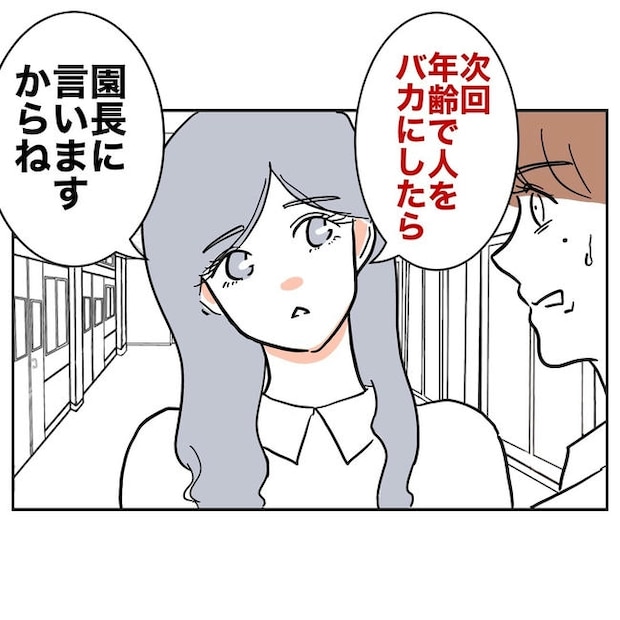 幼稚園の先生と不倫した夫の末路/ぽん子