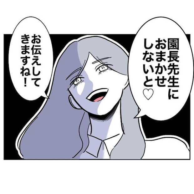 幼稚園の先生と不倫した夫の末路/ぽん子