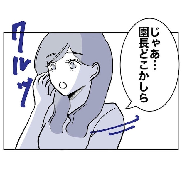 幼稚園の先生と不倫した夫の末路/ぽん子