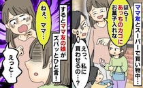 「私が買うの！？」スーパーでモヤモヤが止まらない！「倹約家がすぎる！」友人のあり得ない行動とは？