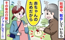 見知らぬ女性が突然「赤ちゃんのためだから！」無理やり食べ物を渡され困惑…断っても追いかけてきて？