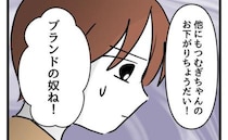 「ブランド服のお下がりちょうだい！」無遠慮なママさんに絶句！断れなくて＜タダより安いものはない＞