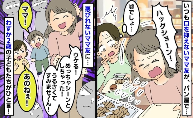 「ハックショーン!」ママ友がパン屋で豪快なくしゃみ⇒悪びれない様子に店内ドン引き…すると娘たちが