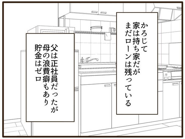 実母の浪費が怖すぎる／山野しらす